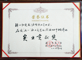 2015在慶“五一”職工文藝匯演中被評為凸起貢獻獎