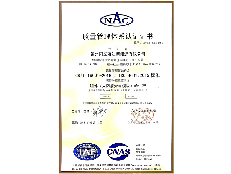 Certificate of Conformity of Quality Management System （Chinese）