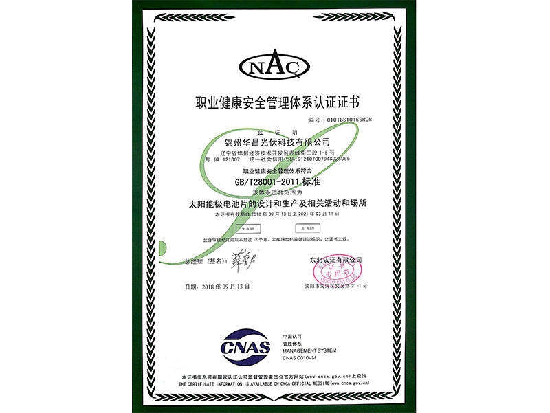 職業健全安全治理體系認證證書（中文）