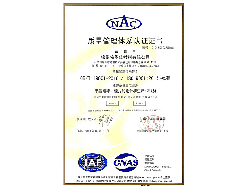 质量治理系统认证证书（中文）