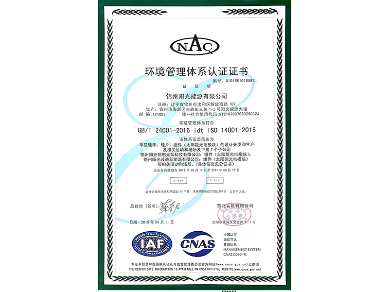 Certificate of Conformity of Environmental Management System （Chinese）