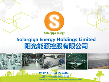 2017年年度業績