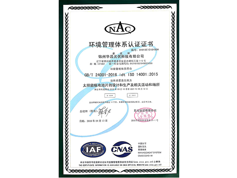 環境治理系统認証証明書（中国語）