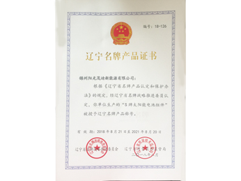 驰名プランド製品証明書