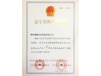 驰名プランド製品証明書