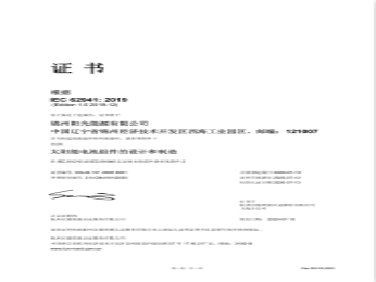 IEC 62941治理系统証明書（中国語）