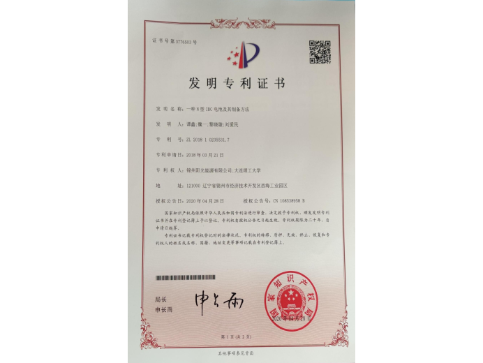 一种N型IBC电池及其造备步骤