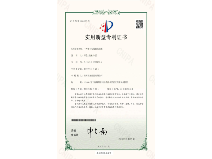 一种便于装置的光伏板