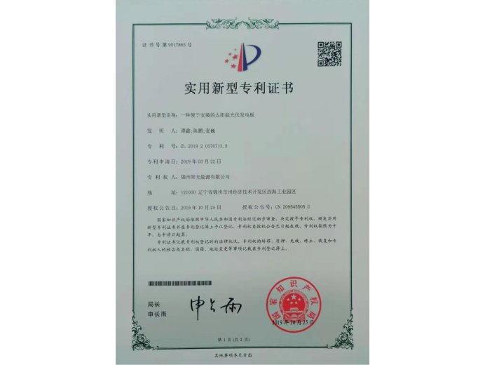 一种便于装置的太阳能光伏发电板