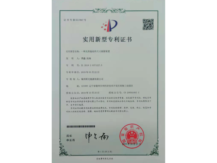 一种太阳能组件尺寸丈量装置