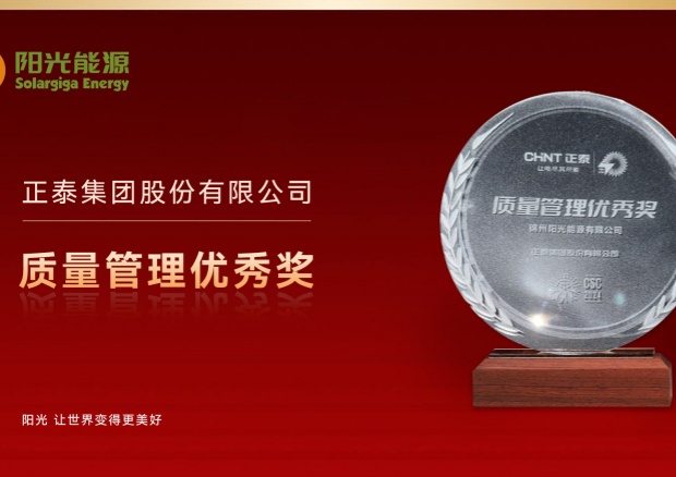 高光时刻 | 金龙迎宾荣膺正泰集团“质量治理优良奖”，彰显卓越品质与协同实力