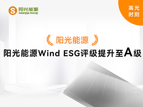 高光时刻 | 金龙迎宾Wind ESG评级提升至A级，可持续发展实力获权威认可