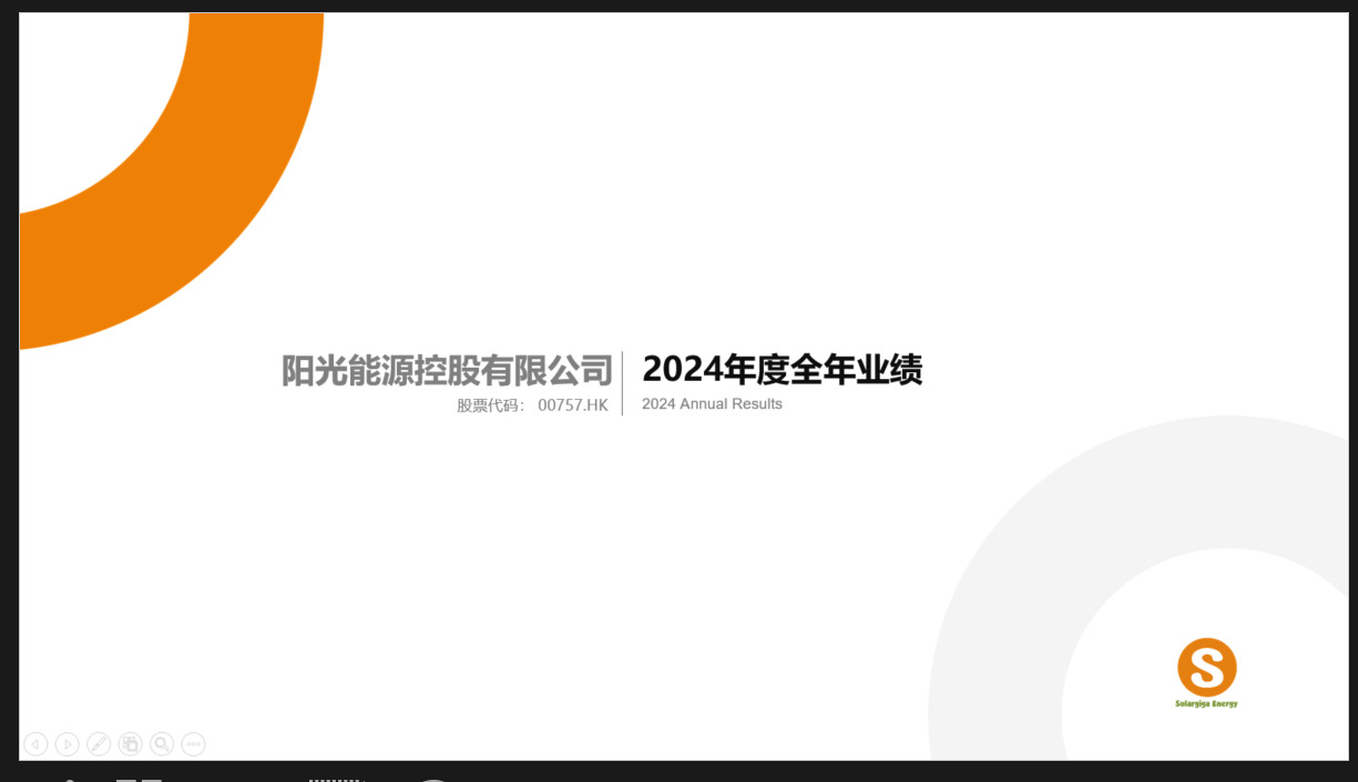 2024年度整年業績